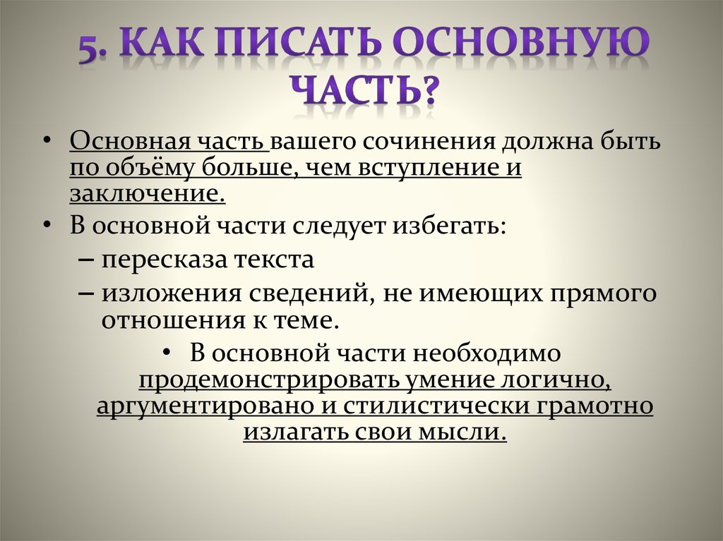 Как написать основную часть в проекте