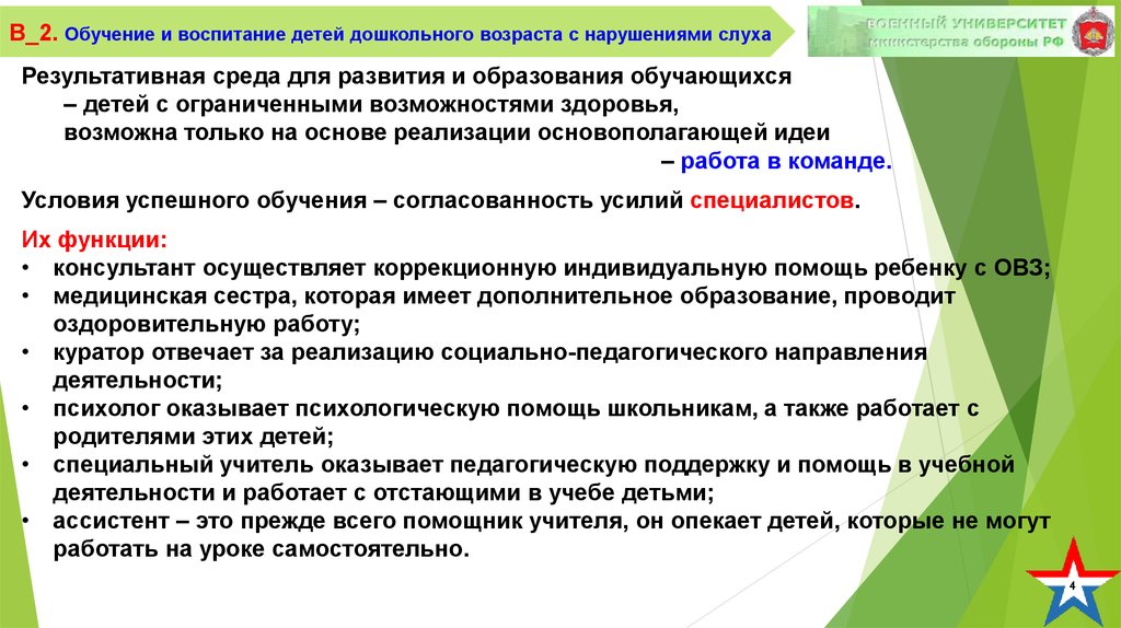 Курсовая работа: Социальная адаптация детей с глубоким нарушением слуха