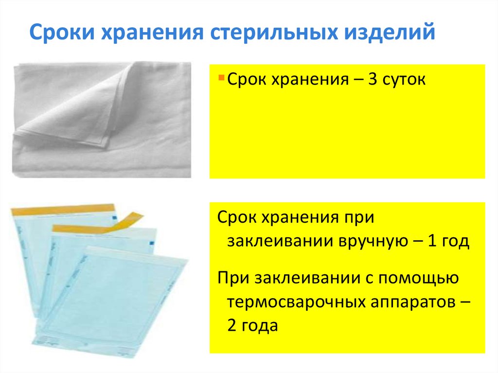 Срок хранения стерильных крафт пакетов. Правила и сроки хранения стерильного материала. Бязь срок хранения стерильности.