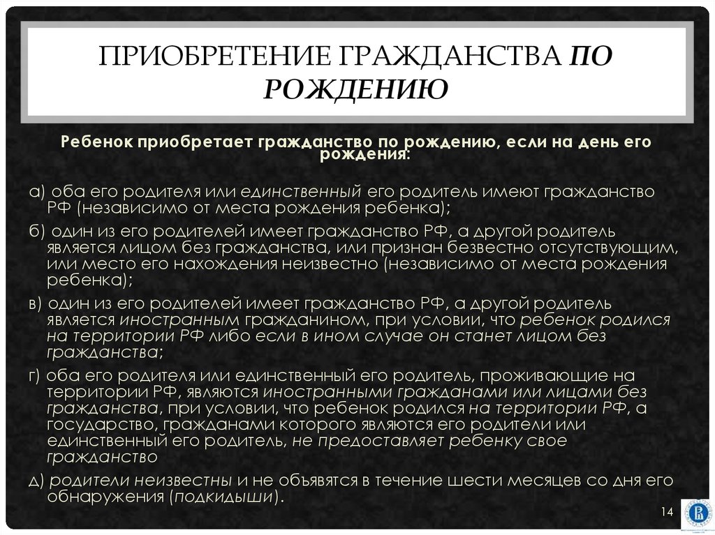 Статья рождение. Приобретение гражданства по рождению. Способ приобретения гражданства по рождению. Приобретение гражданства РФ по рождению. Условия приобретения гражданства РФ по рождению.