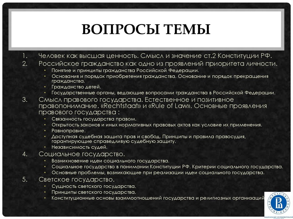 Высшие ценности государства. Смысл термина принципы гражданства. Как вы понимаете термин принципы гражданства. Государство и личность понятие гражданства. Как ты понимаешь смысл термина принципы гражданства.