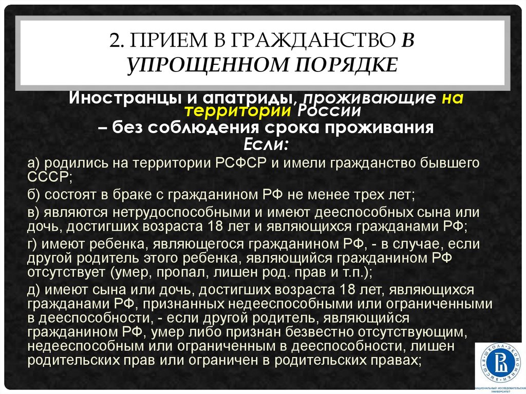 Гражданство в упрощенном порядке