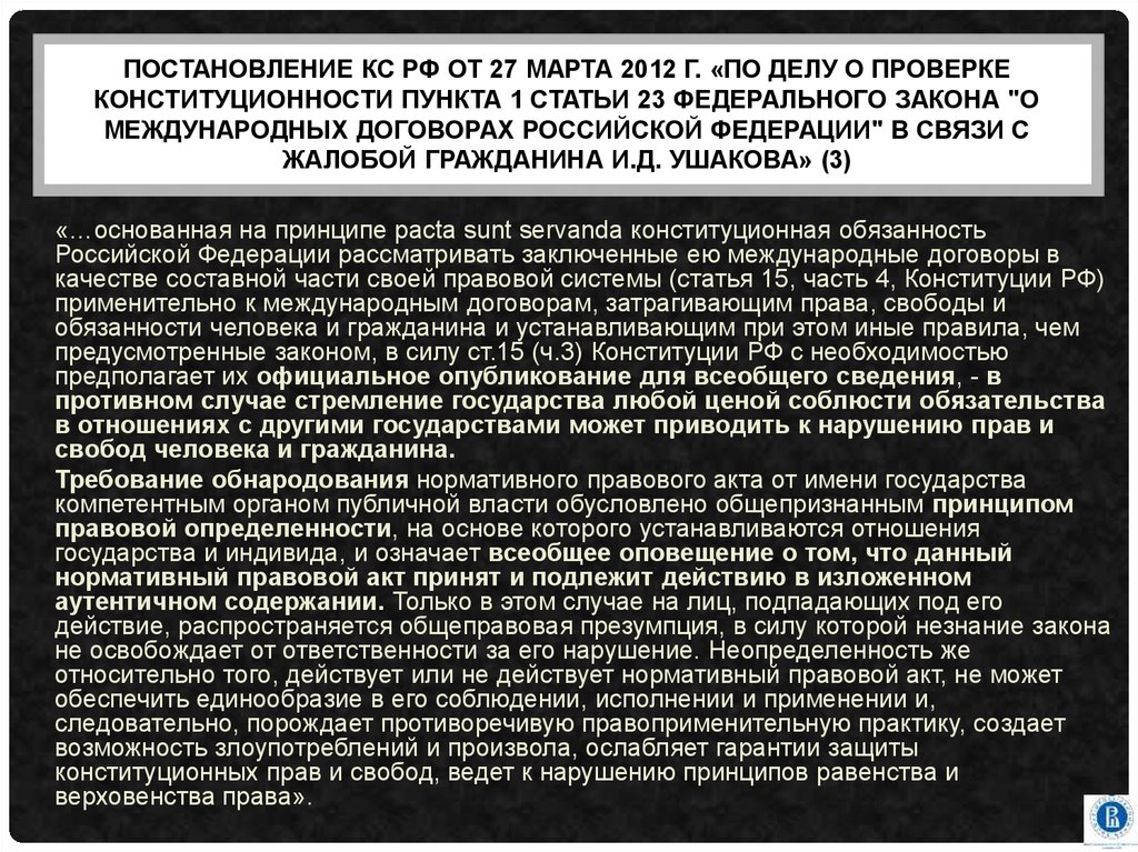 Принципы конституционности и законности