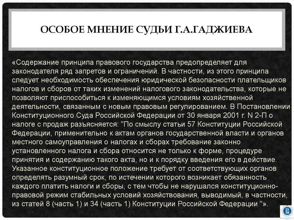 Установление государством в официальных юридических актах. Особое мнение судьи. Пример особое мнение судьи и его юридическое значение.. Юридический принцип содержание. Особое мнение к протоколу.