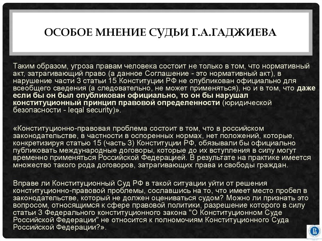 Мнение судей. Пример особого мнения судьи конституционного суда. Особое мнение судьи. Особое мнение судьи пример. Особое мнение судьи конституционного суда РФ.