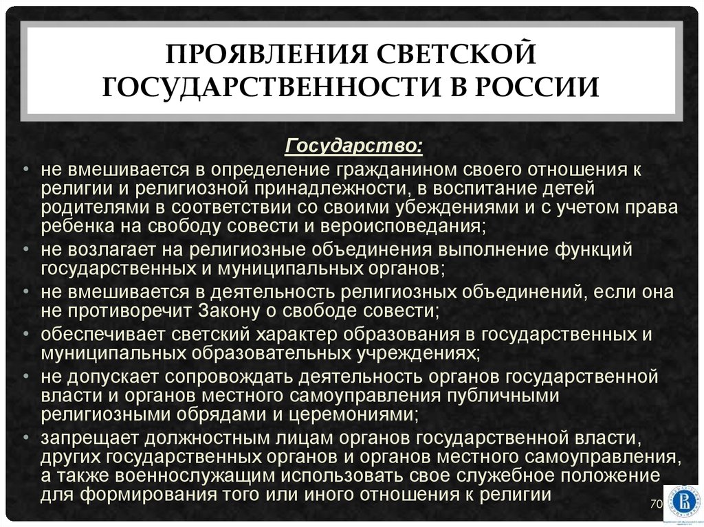 Россия светское государство презентация