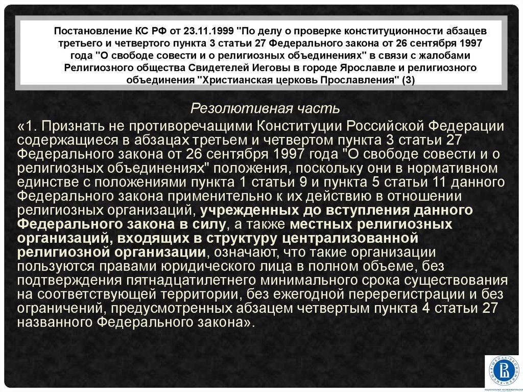 Постановление кс 23 п. Запрос о проверке конституционности положений. Постановление КС выше ФЗ. Постановление КС картинка. Абзац 4 пункт 4 постановление 208.