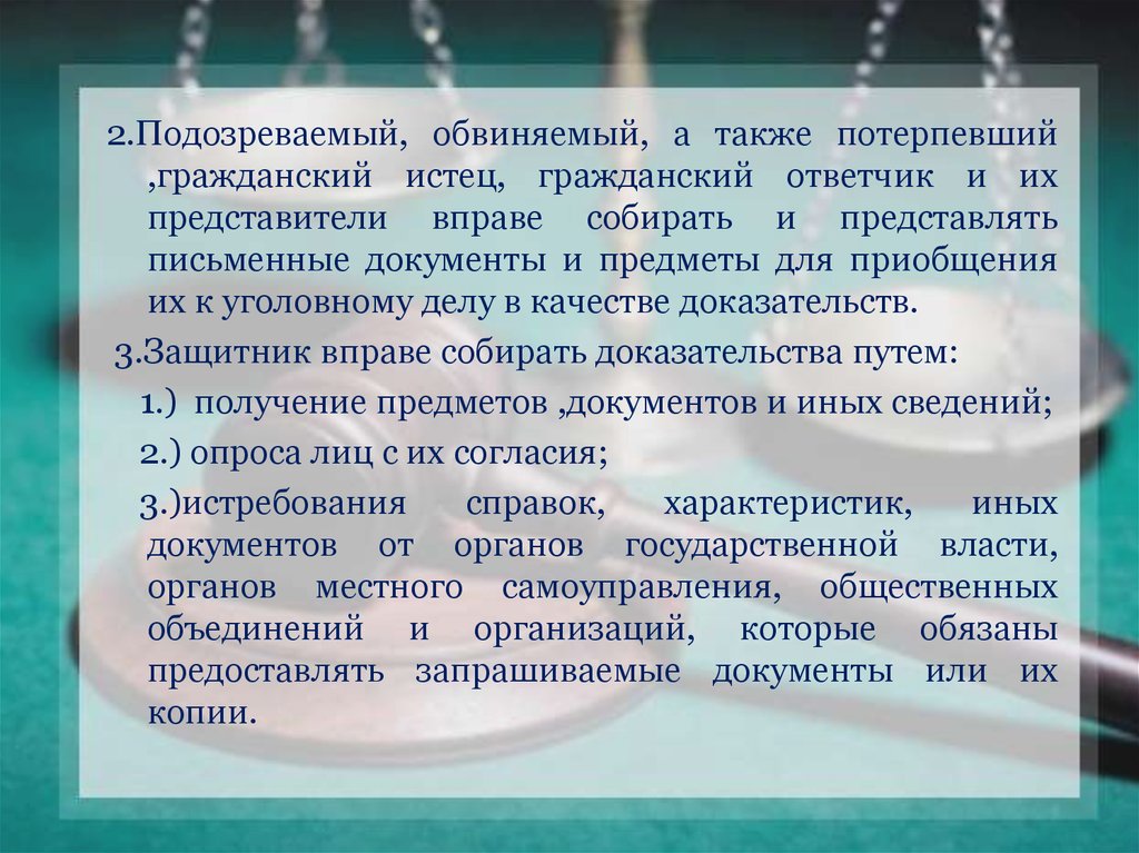 Проверка доказательств. Доказывание осуществляется в:. Защитник вправе собирать доказательства по уголовному делу:. Собирать доказательства вправе. Защитник не вправе собирать доказательства путем.