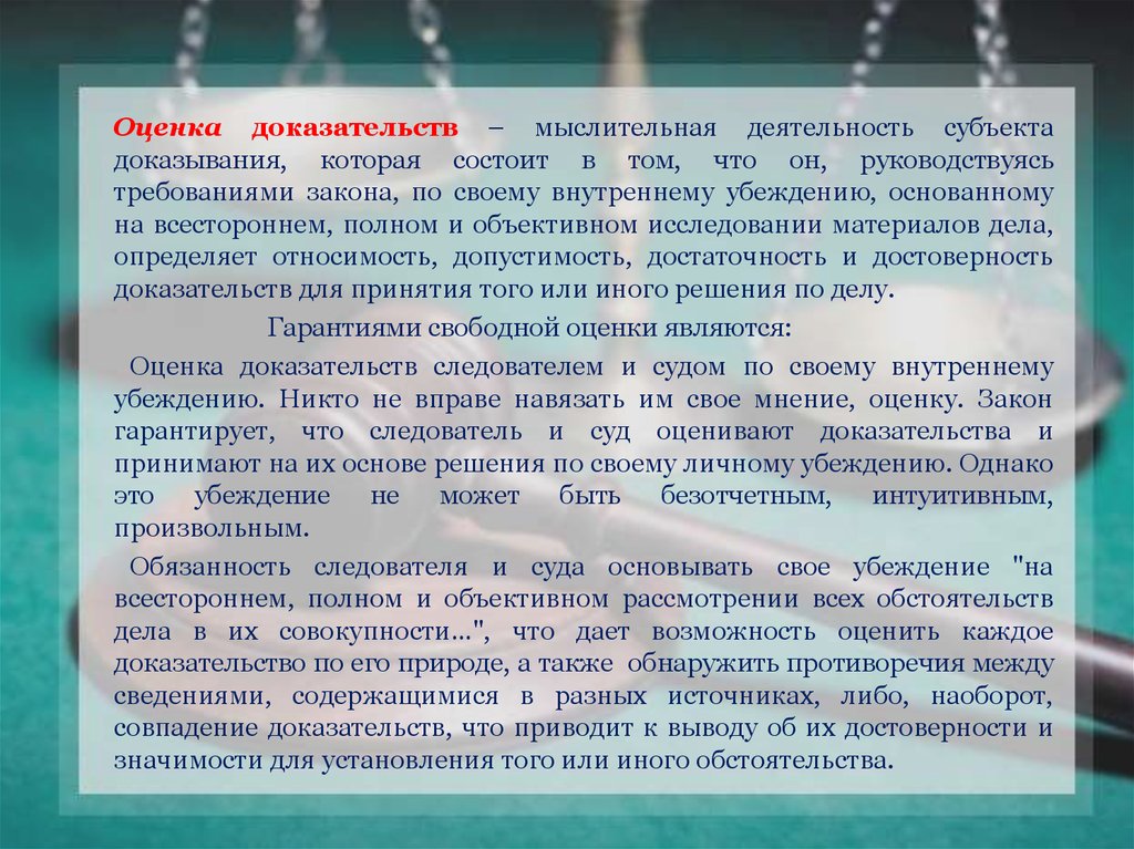 Использование в доказывании результатов оперативно розыскной деятельности презентация