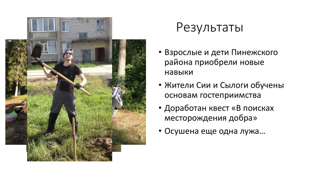 Результаты