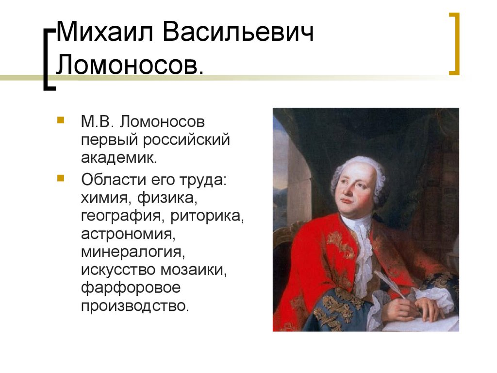 Первые российские академики