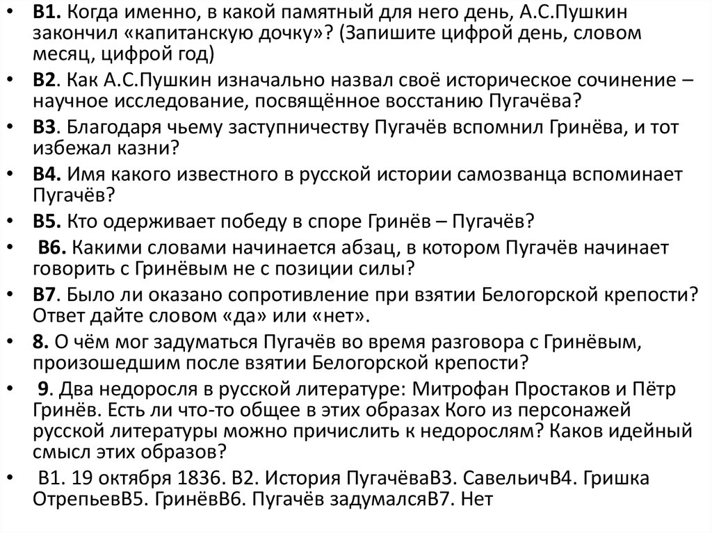 Образ пугачева в капитанской дочке сочинение план. Капитанская дочка ЕГЭ. Сочинение образ Пугачева в повести Капитанская дочка 8 класс. Сочинение на тему образ Пугачева в повести Капитанская дочка 8 класс. Сочинение на тему Пугачев волк или человек Капитанская дочка 8 класс.