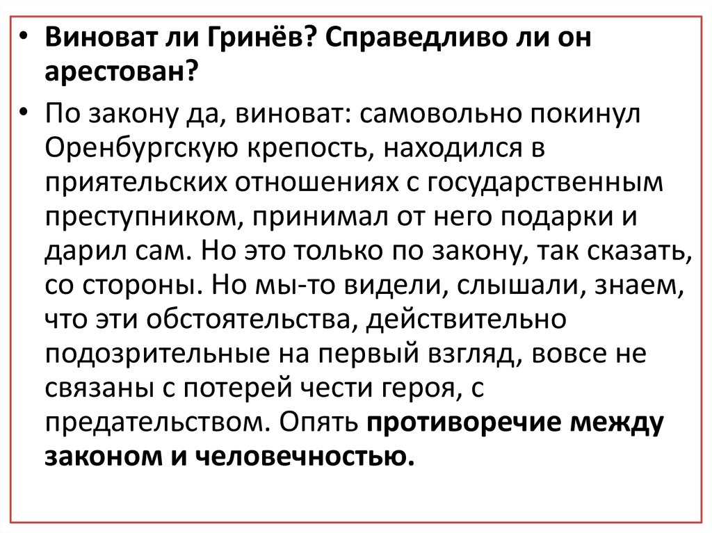 Савельич капитанская дочка характеристика. Предательство в капитанской дочке. Аргументы на тему Капитанская дочка предательство. Швабрин предательство Капитанская дочка сочинение. Сочинение Капитанская дочка предательство кратко.