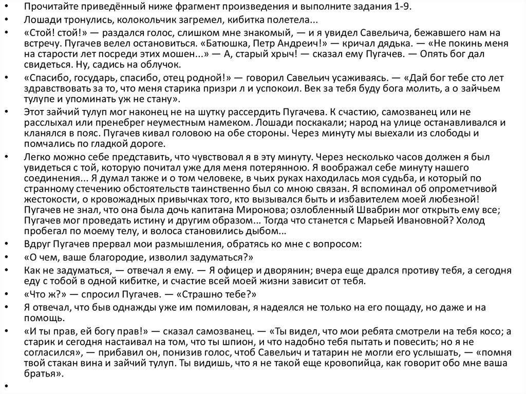 Жизнь гринева до осады крепости пугачевым. Вдруг Пугачев прервал Мои размышления обраьясь ко МНЕС вопросом.