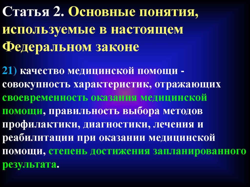 Управление качеством медицинской помощи презентация