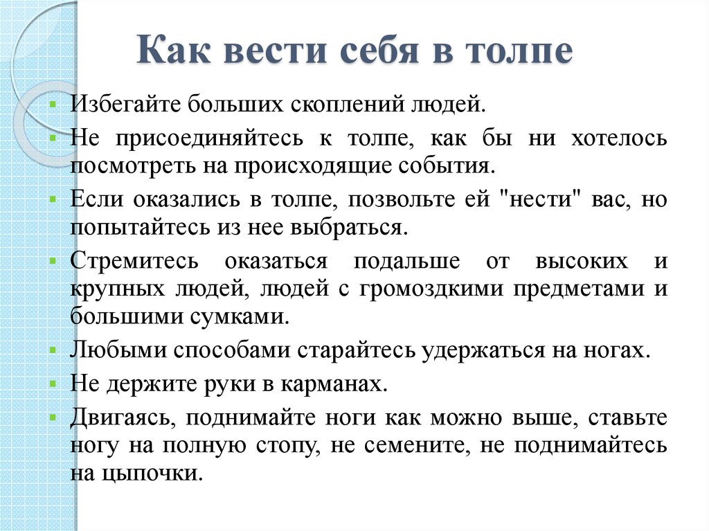 Составьте план текста люди в основном стараются избегать ситуаций