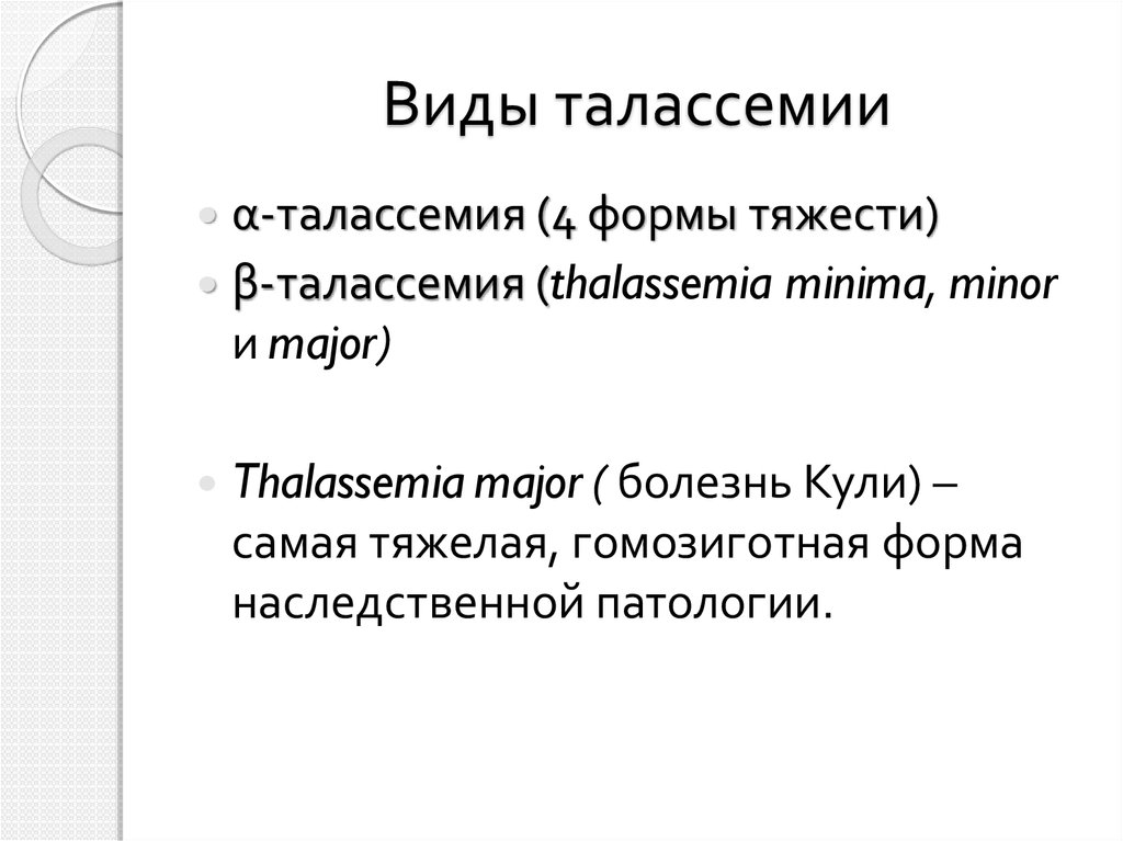 Талассемия презентация по генетике