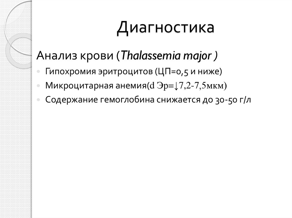 Диагностика