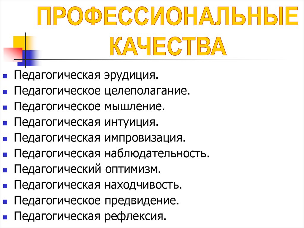 Качества личности творческого человека