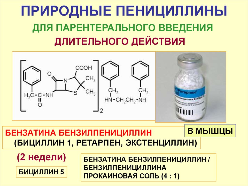 Препарат пенициллиновой группы. Бензатин-бензилпенициллин (бициллин-1) формула. Пенициллин 1 формула. Природные и полусинтетические пенициллины. Бензатина бензилпенициллин формула.