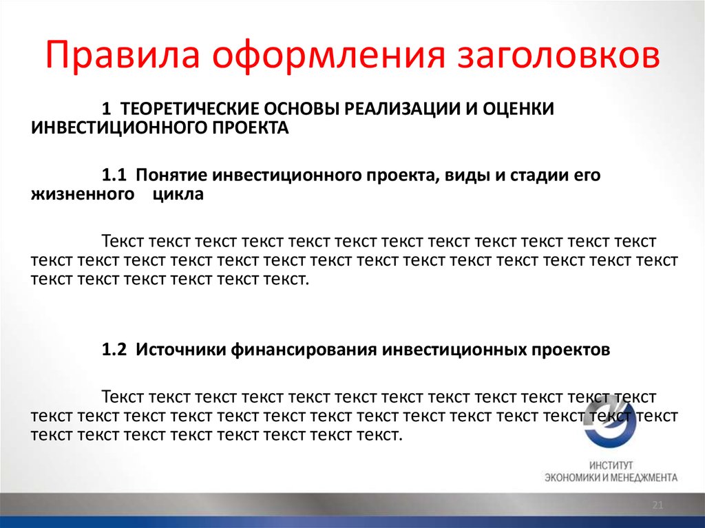 Заголовок и подзаголовок пример в презентации