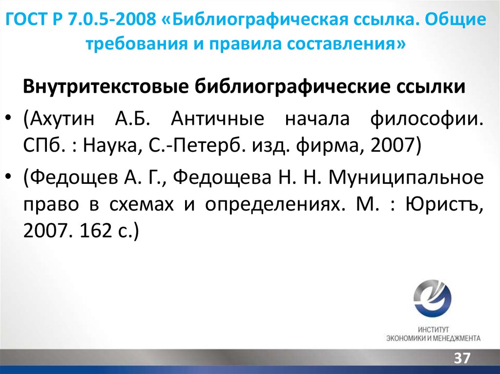 Список литературы 2008