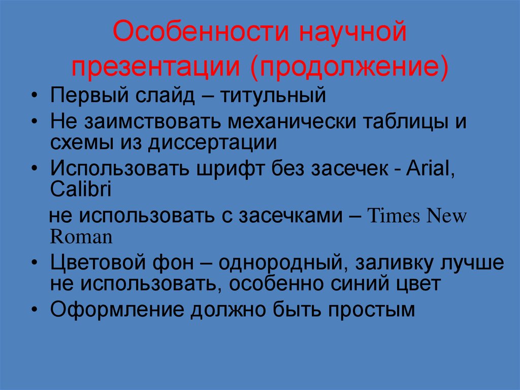 Особенности научной презентации