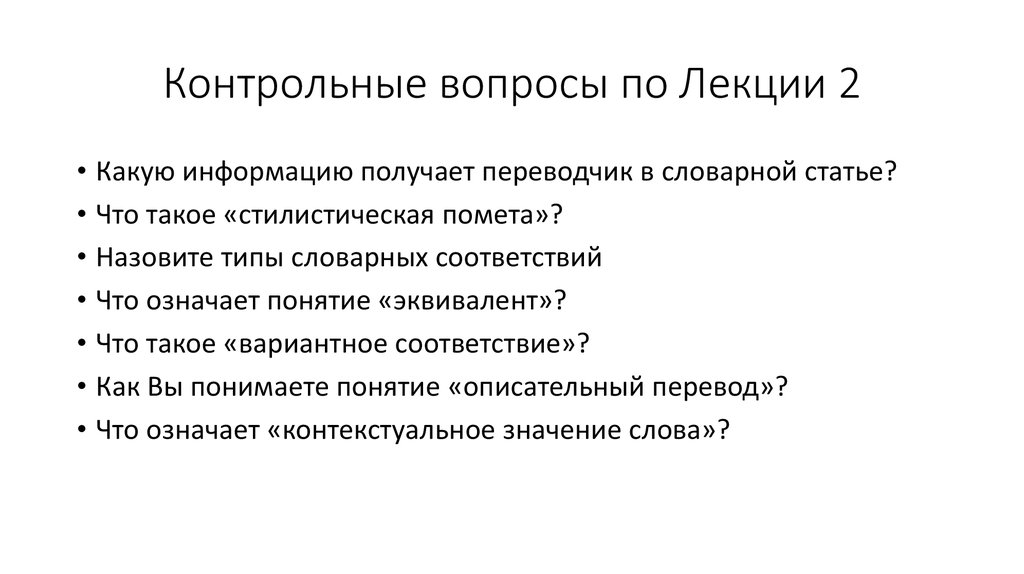 5 контрольные вопросы. Контрольные вопросы. Типы контрольных вопросов. Контрольные вопросы по теме презентация. Контрольные вопросы примеры.