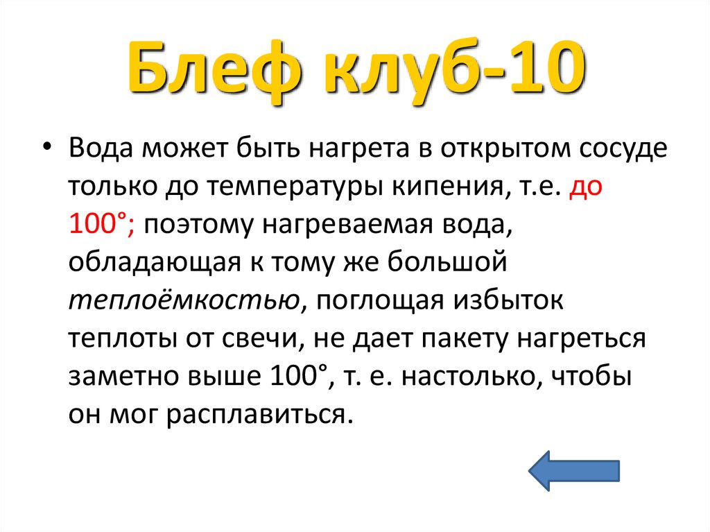 Физика 50. Блеф клуб картинки. Блеф клуб вопросы смешные. Слово блеф. Блеф клуб вопросы для 3 класса.