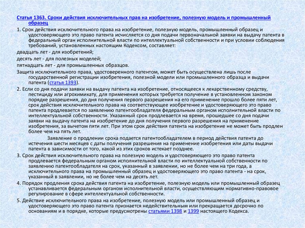 Порядок получения патента на изобретение полезную модель или промышленный образец