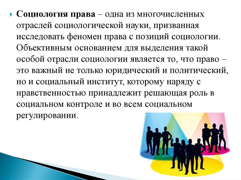 Личностью в социологии является. Социологические аспекты права. Феномены в праве. Симеологический аспект это. Социологические аспекты рисунок для презентации.