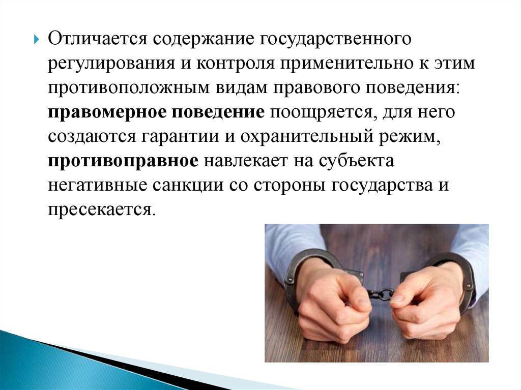 Проблема ответственности в современном мире. Аспекты правового поведения. Социологические аспекты проблемы ответственности. Содержание правовых поведения. Содержание государственного контроля.