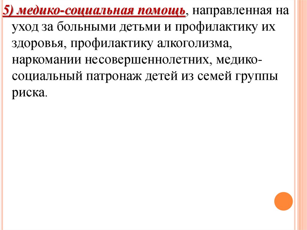 Направлено на помощь. Медико социальная работа соц педагога. Медико-социальная работа с семьями группы риска.. Медико-социального патронат. Социальная адаптация и патронаж.