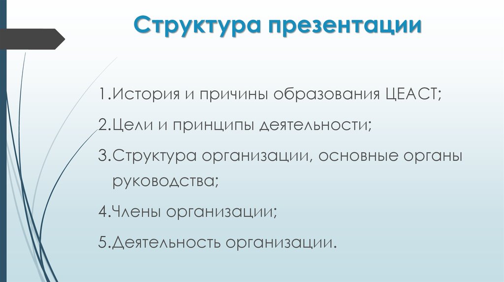 Структура презентации на конференцию