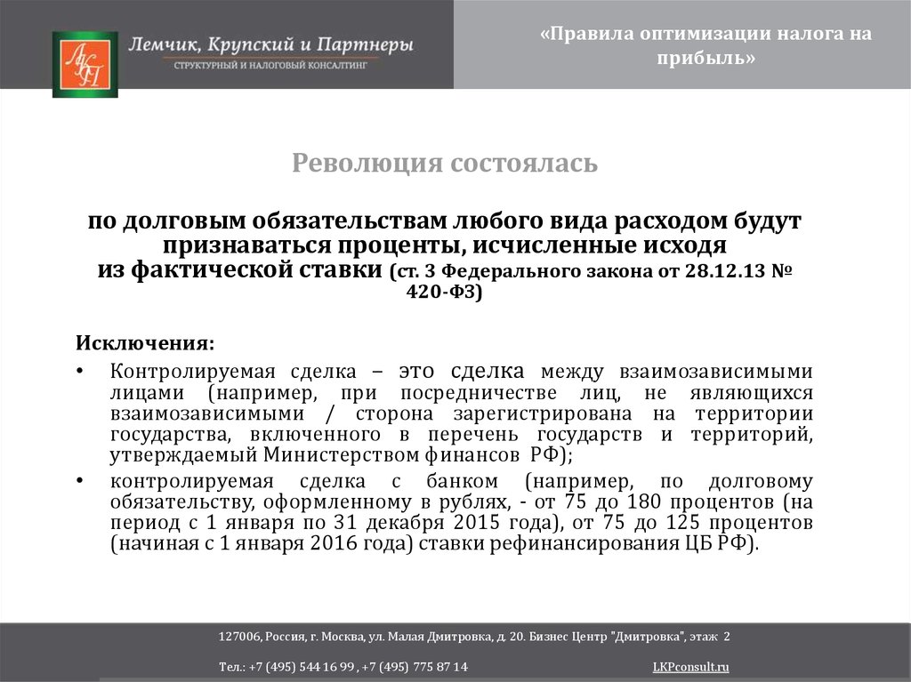 Правила оптимизации налога на прибыль - презентация онлайн