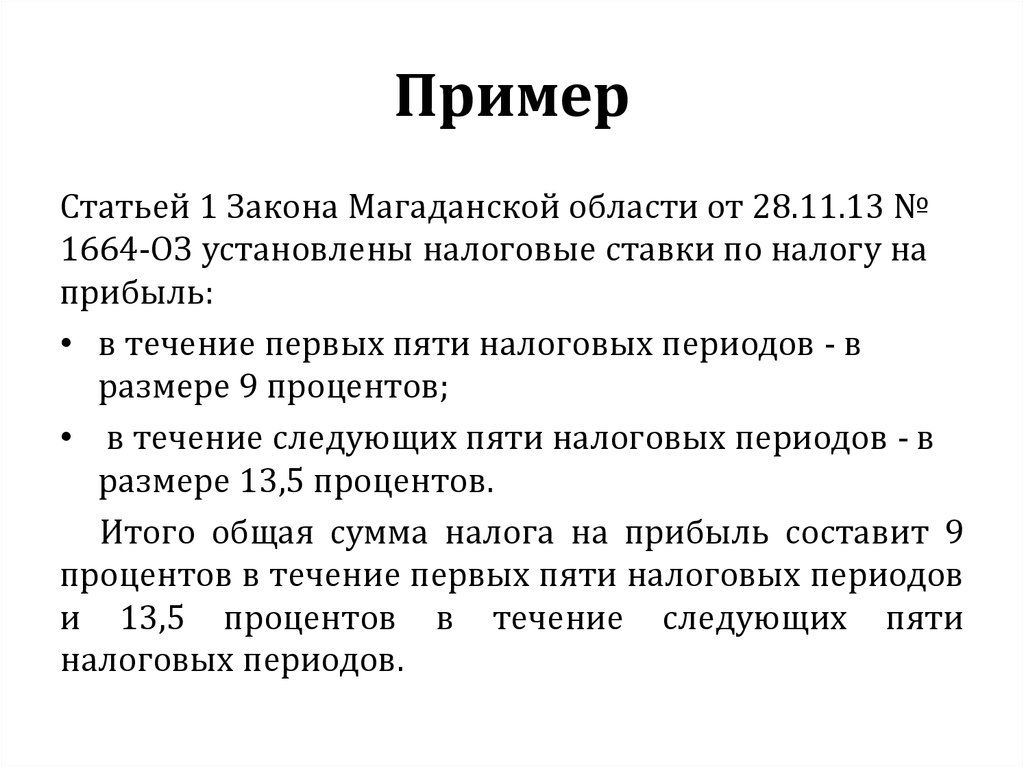 Правила оптимизации налога на прибыль - презентация онлайн