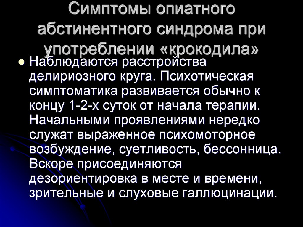 Абстинентный синдром при наркозависимости карта вызова