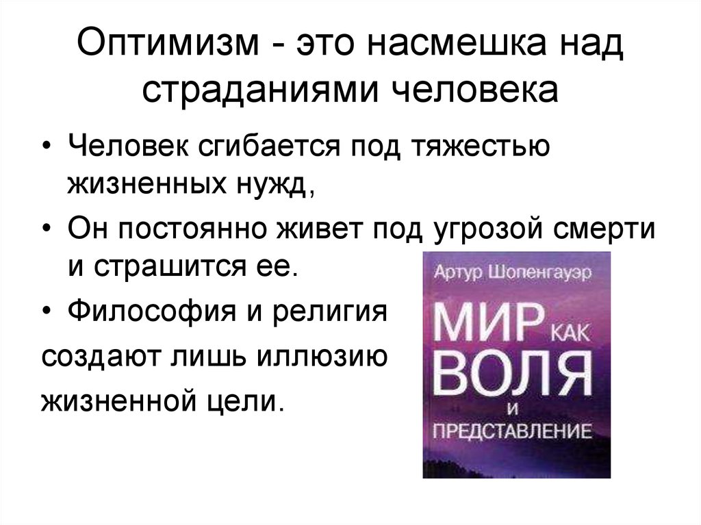 Оптимизм аргументы. Оптимизм. Качества оптимизма у человека. Оптимизм определение. Оптимизм это простыми словами.