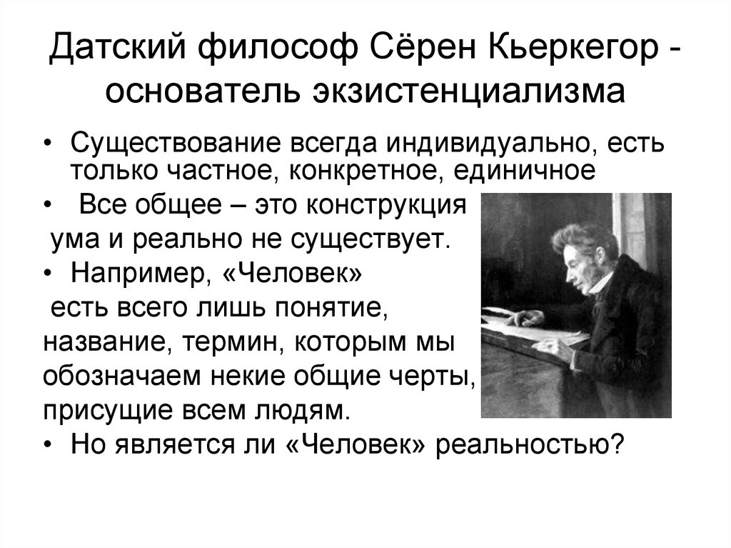 Какие экзистенциальные проекты личного становления излагают вышеназванные философы