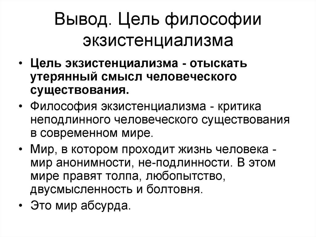 Кратко и понятно самое важное. Экзистенциализм в философии. Экзистенциализм философы. Философия экзистенциализма кратко. Экзистенциальный философия цели.