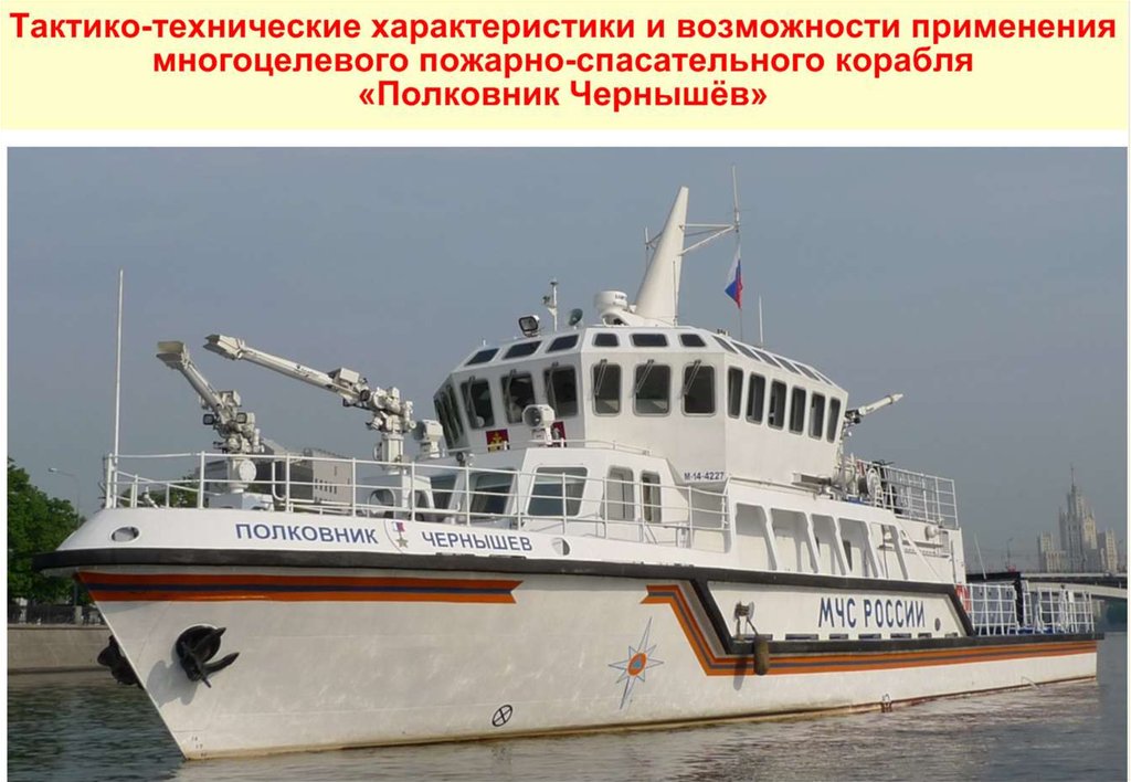 Мобильные средства пожаротушения наземного, воздушного и водного ...