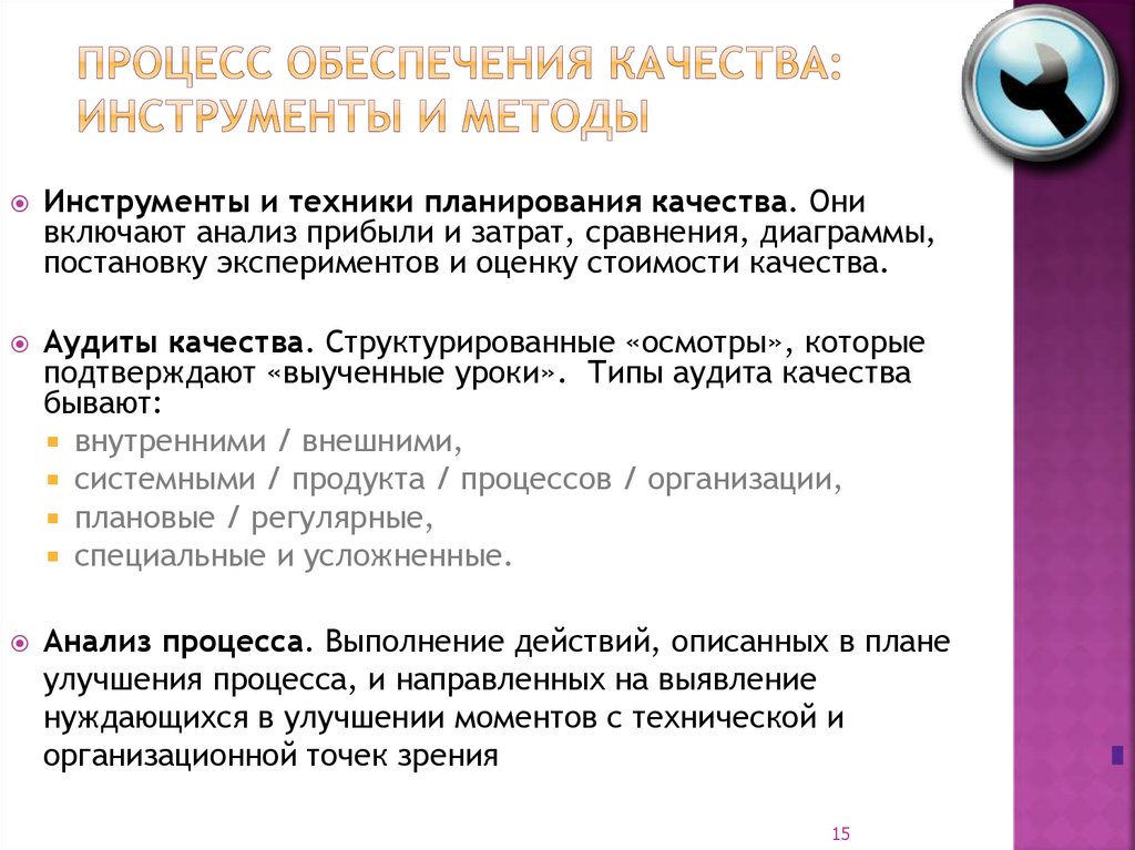 Анализ состояния и обеспечение качества в проекте не включает