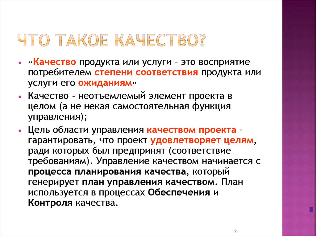 Что включает в себя управление качеством проекта