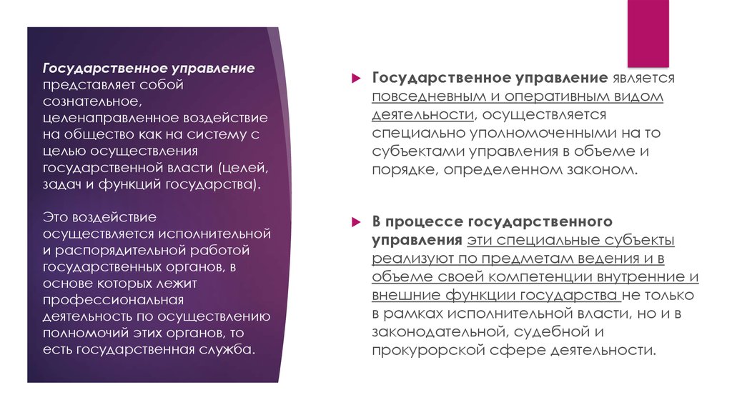 Управление представляет собой. Что представляет собой государственное управление?. Что представляет собой управление. Характеристика государственного управления. Системные характеристики государственного управления.