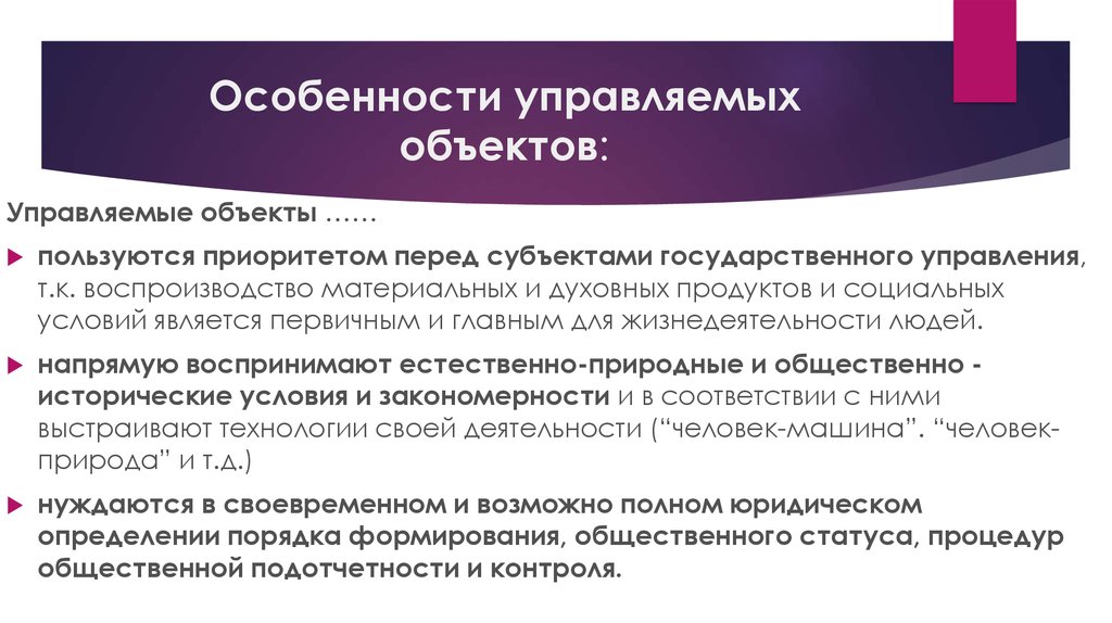 Курирую объекты. Субъектом государственного управления выступает. Системные характеристики государственного управления. Управляемые объекты государственного управления. Субъекты государственного управления примеры.