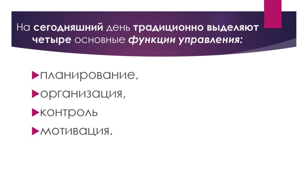 Выделите традиционные. Какое количество этапов контроля общепринято выделять?.