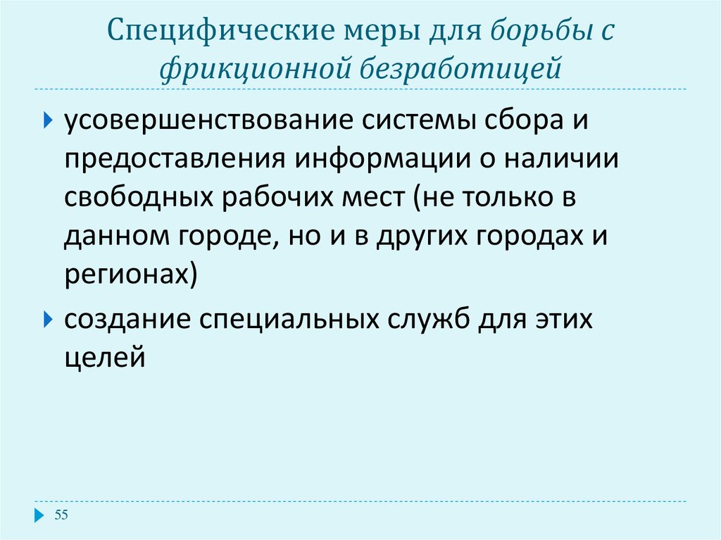 Борьба государства с безработицей