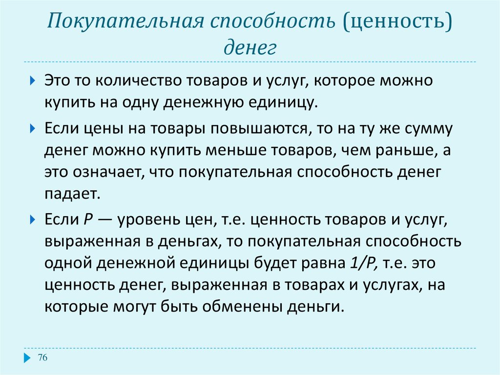 Покупательная способность денег это