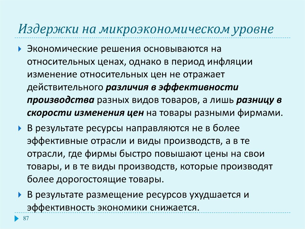 Микроэкономические показатели. Издержки инфляции на микроэкономическом уровне. На микроэкономическом уровне показатели. Микроэкономический анализ издержек производства.. На микроэкономическом уровне регулируются показатели.