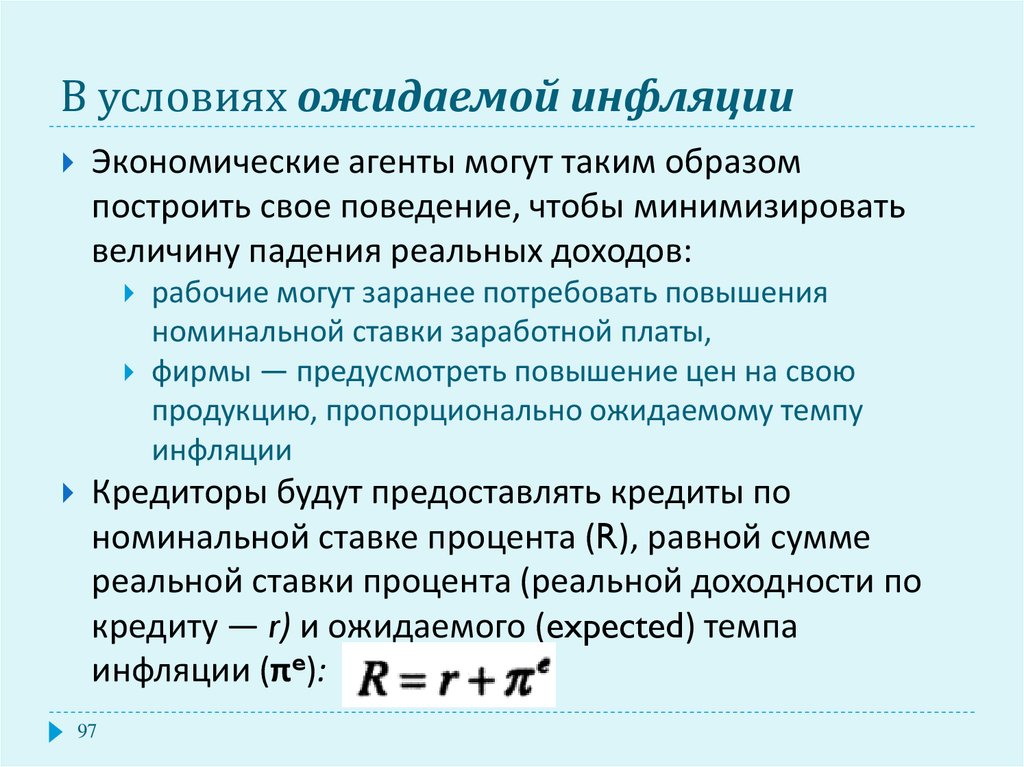 План на тему инфляция как экономическое явление